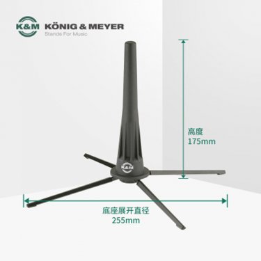 成都K&M 18020-000-55 双簧管支架 德国K&M乐器支架