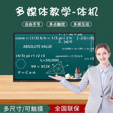 成都酷王55寸教学一体机 多媒体教学会议一体机 触摸教学一体机